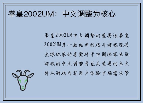 拳皇2002UM：中文调整为核心
