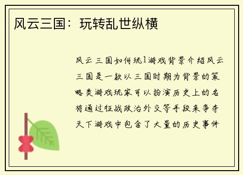 风云三国：玩转乱世纵横