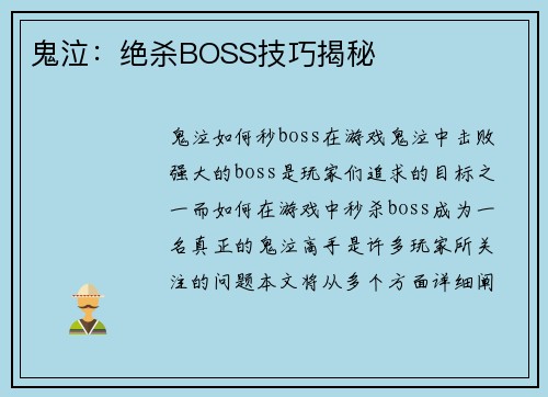 鬼泣：绝杀BOSS技巧揭秘