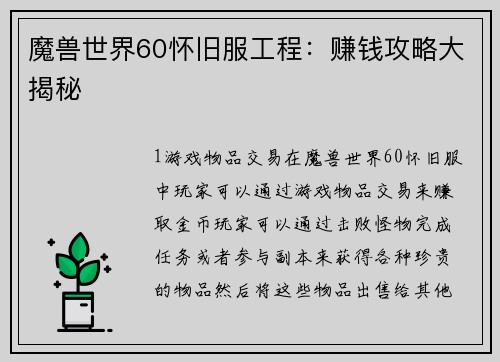 魔兽世界60怀旧服工程：赚钱攻略大揭秘