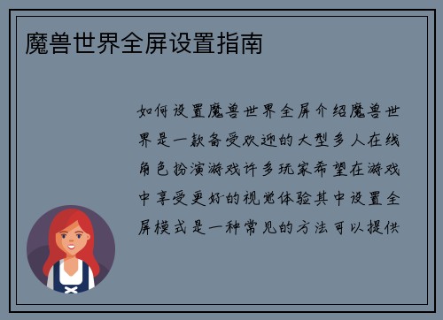 魔兽世界全屏设置指南