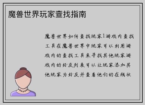魔兽世界玩家查找指南