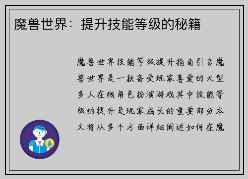 魔兽世界：提升技能等级的秘籍