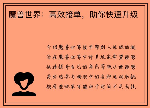 魔兽世界：高效接单，助你快速升级