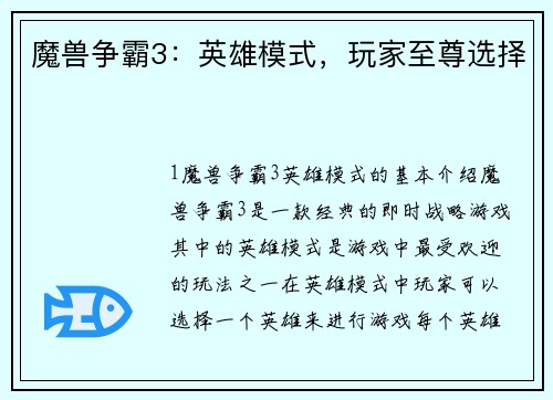 魔兽争霸3：英雄模式，玩家至尊选择