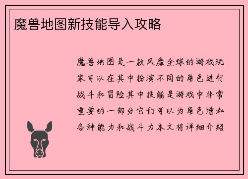 魔兽地图新技能导入攻略