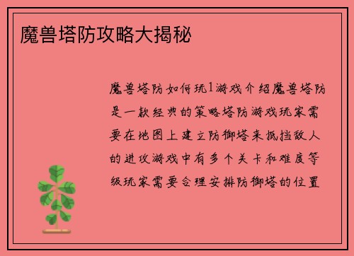 魔兽塔防攻略大揭秘