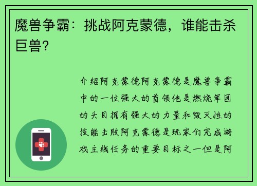 魔兽争霸：挑战阿克蒙德，谁能击杀巨兽？