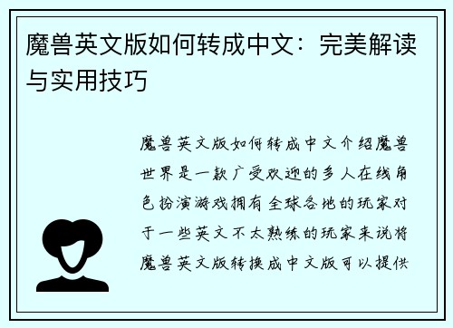 魔兽英文版如何转成中文：完美解读与实用技巧
